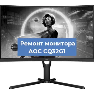 Замена экрана на мониторе AOC CQ32G1 в Ростове-на-Дону